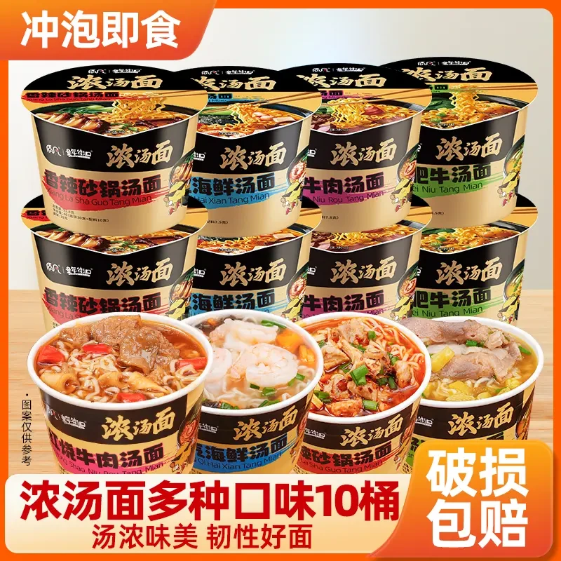 【10桶到手】质凡浓汤面童年街口整箱批发桶装红烧牛肉免煮冲泡即食