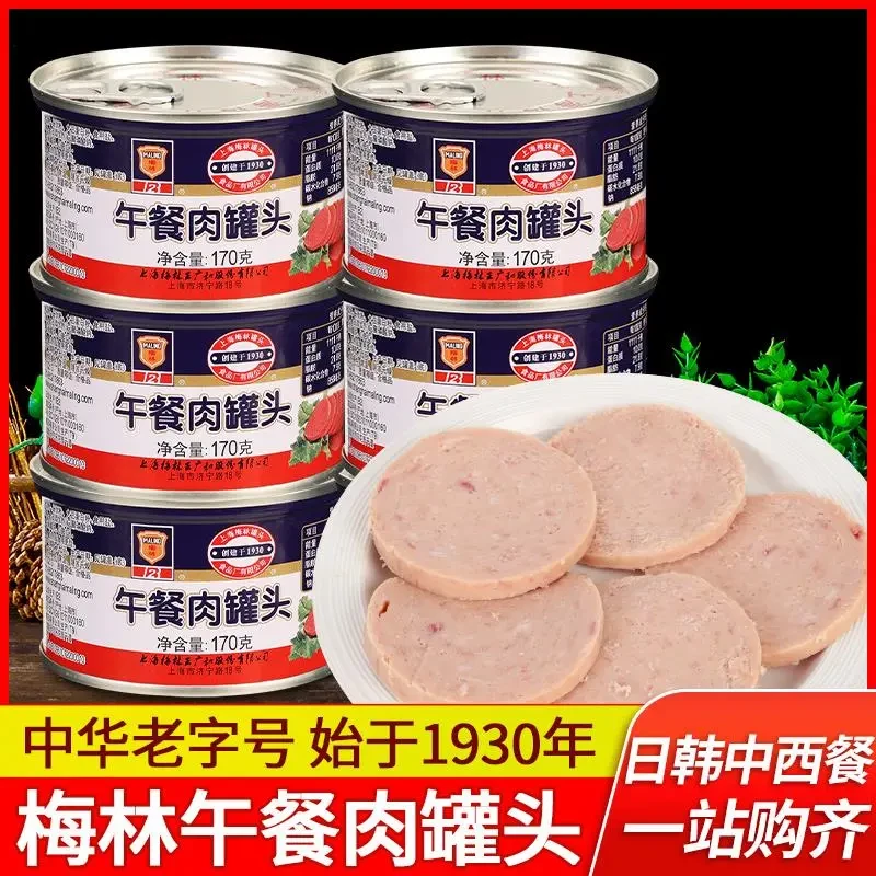 上海梅林午餐肉罐头170g*3即食熟食火腿猪肉手抓饼三明治火锅食材
