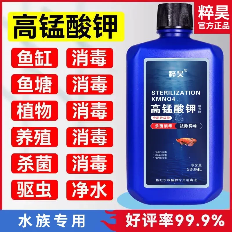 高锰酸钾鱼缸消毒液开缸杀菌净水剂水族水产养殖溶液