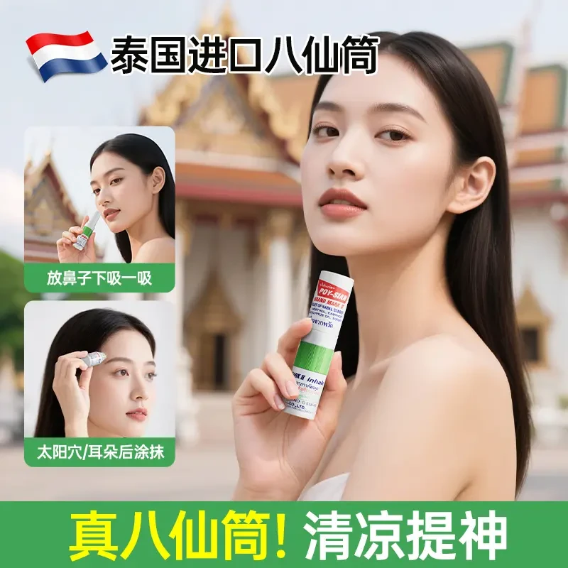 正品泰国八仙筒薄荷鼻吸通鼻提神醒脑神器熬夜开车学习防困鼻通棒