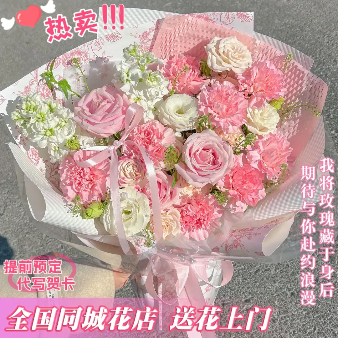 生日惊喜年度爆款热卖康乃馨混搭玫瑰花束鲜花送妈妈全国同城配送