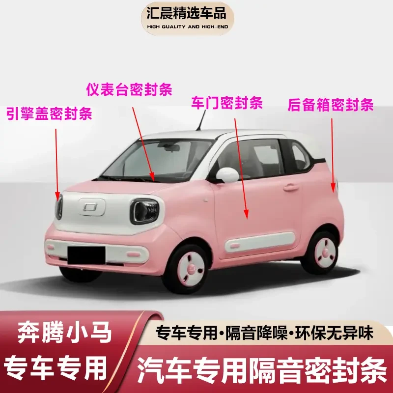 奔腾小马专用全汽车门缝隔音密封条降噪防尘土防水加装饰静音胶条