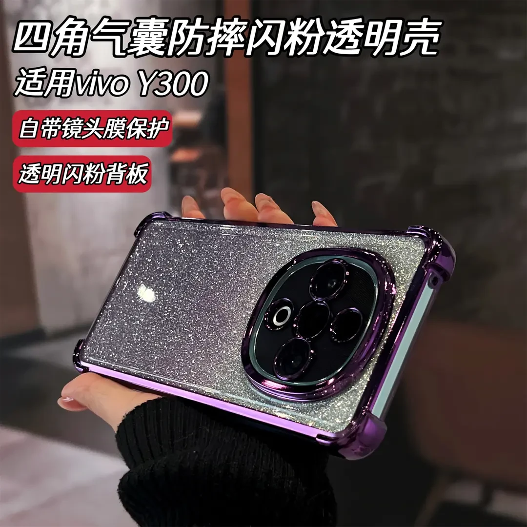 电镀气囊防摔闪粉透明软壳适用vivoy300手机壳自带高清镜头膜保护