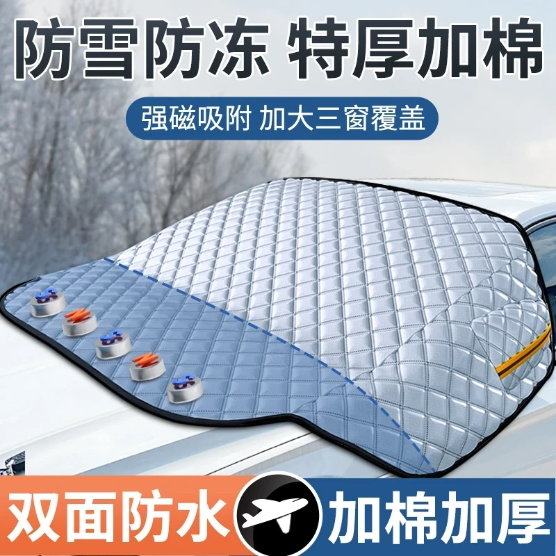 汽车遮雪挡前挡风玻璃防霜防雪防冻遮阳罩冬天冬季用车衣加厚磁吸