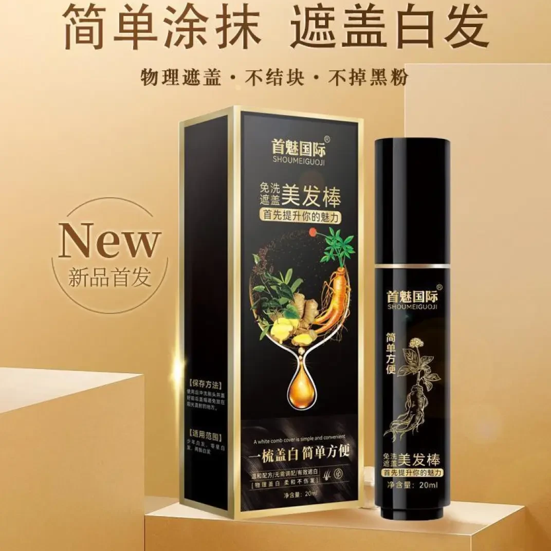 【好物优选】美发棒不掉色一次性植物补色黑发遮盖白发神器染发笔棒