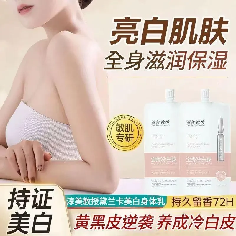 淳美教授美白身体乳提亮肤色改善粗糙嫩肤持久留香保湿全身冷白皮
