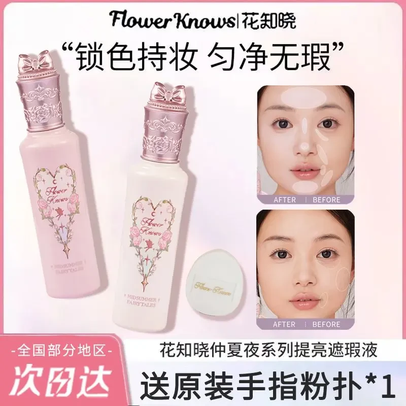 花知晓仲夏夜遮瑕液遮痘印提亮液面部哑光女不卡纹高光泪沟黑眼圈