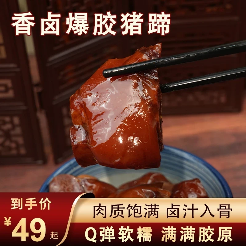 巧农婆香卤猪蹄熟食真空包装即食卤味休闲零食猪肘猪脚