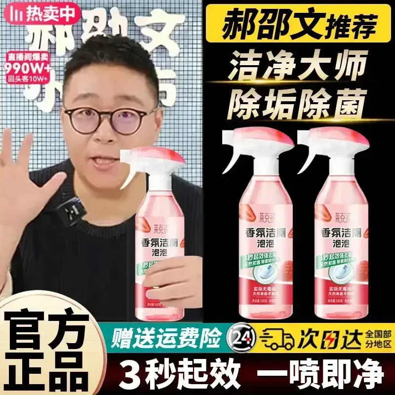 【拍一发三】香氛家用洁厕泡泡多功能清洁剂喷雾除异味去污抑菌
