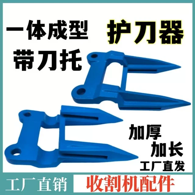 沃得锐龙久保田雷沃收割机配件带刀托一体成形护刀器护刃器加强型