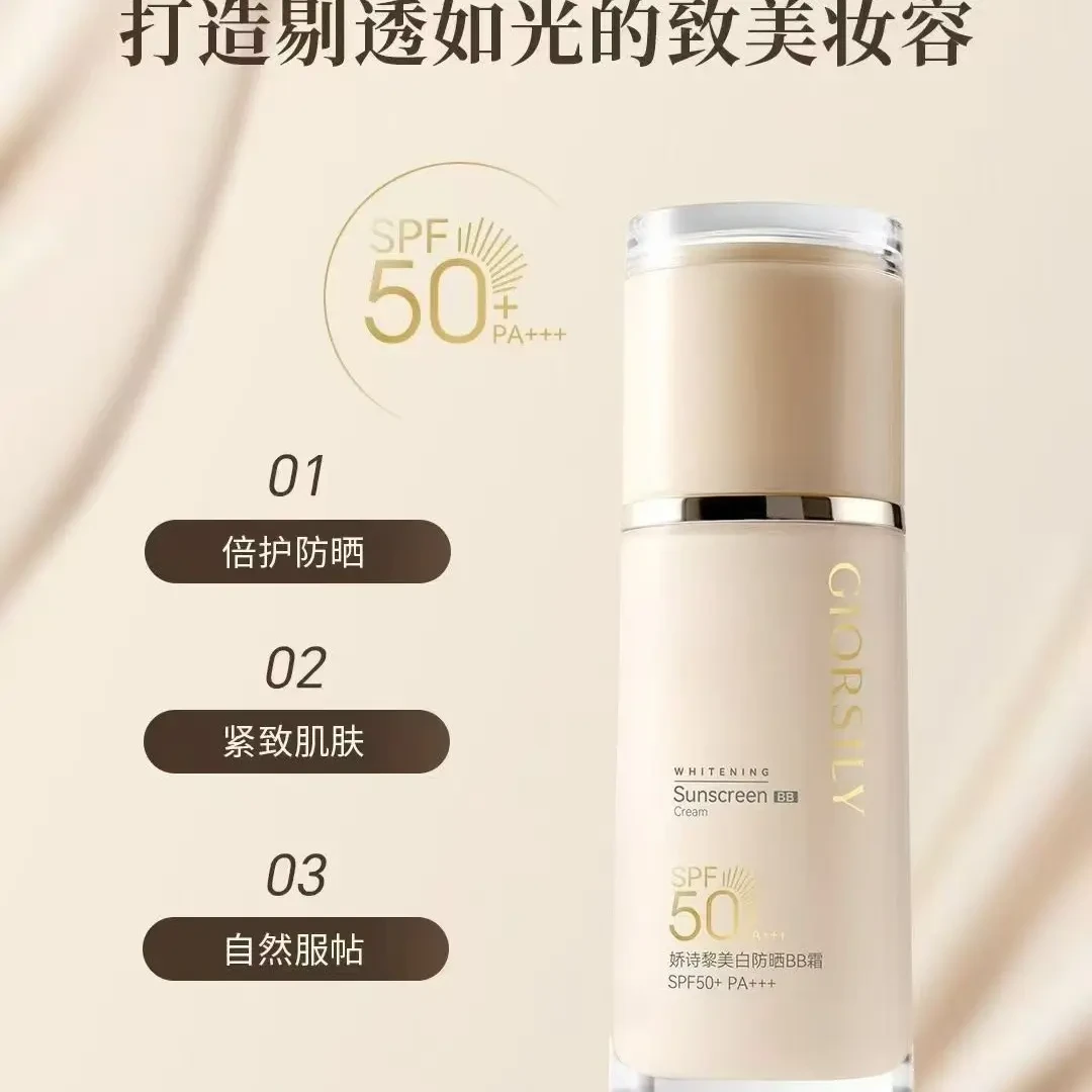 50倍遮暇提亮BB霜修饰肤色控油持久清爽高倍