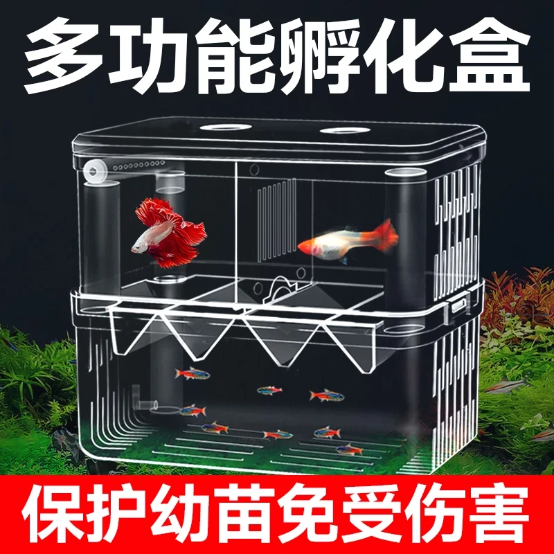 鱼缸隔离盒孔雀鱼产卵盒热带鱼小鱼幼鱼孵化盒产卵孵化产房小鱼苗