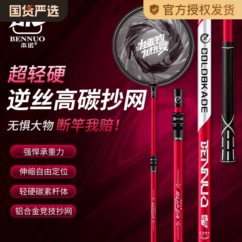 本诺冷刃抄网全套碳素杆超轻超硬伸缩裸竿钓鱼专用可折叠抄鱼网兜