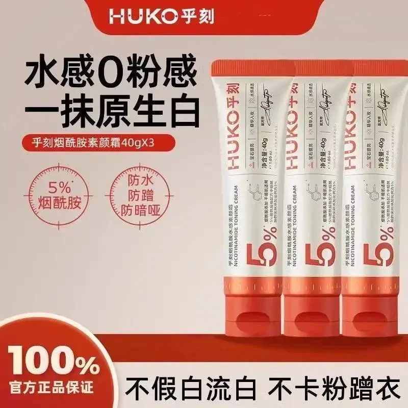 【官方正品】HUKO乎刻身体懒人霜男女烟酰胺脸部素颜霜遮瑕提亮