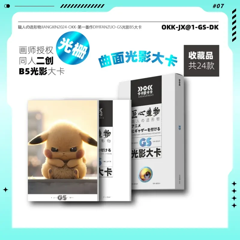 【卡卡欧卡卡】皮卡丘光影大卡同人二创宝可梦卡牌收藏