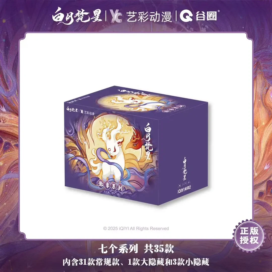【吃吃】《白月梵星》艺彩动漫 谷圈正版授权收藏吧唧（默认代拆）
