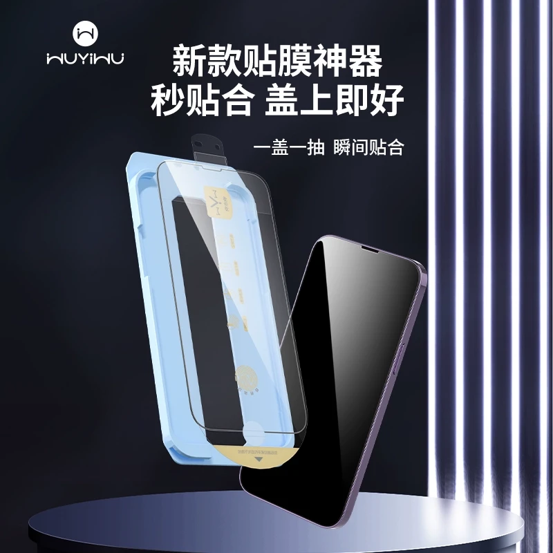 适用苹果14无尘舱钢化膜全屏覆盖防窥防摔秒贴手机膜