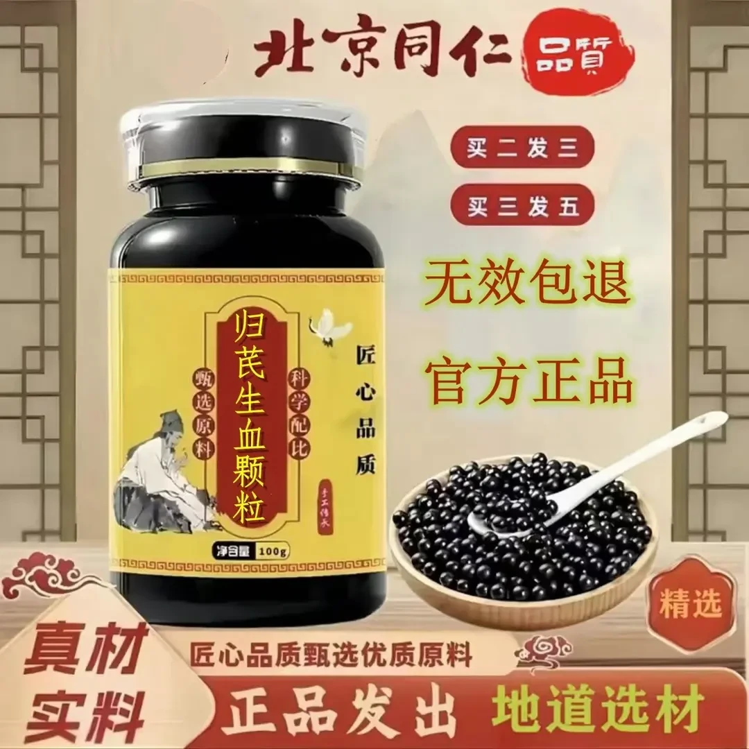 【官方正品】同仁堂原料归芪生血颗粒匠心品质传统工艺5g姜