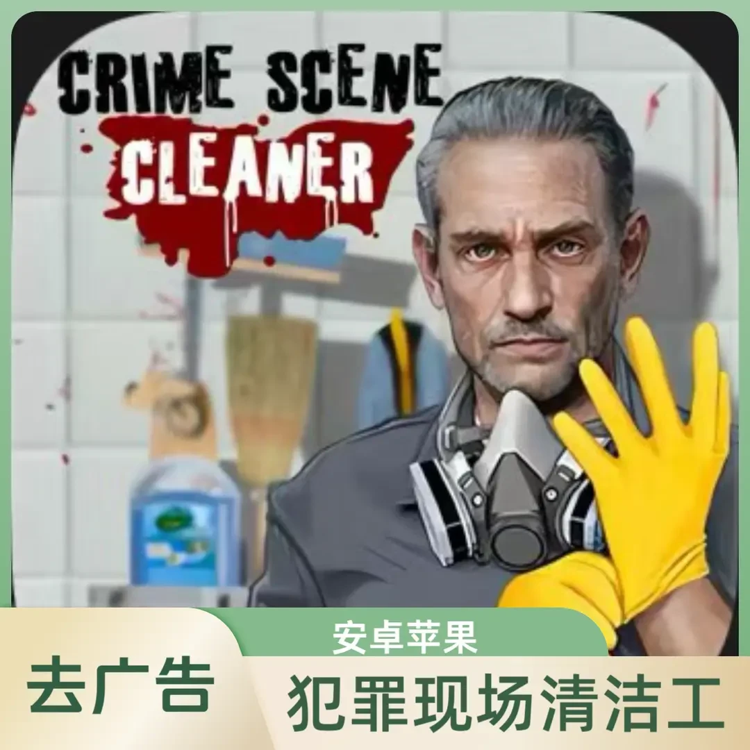 犯罪现场清洁工 Crime Scene Cleaner: Mobile