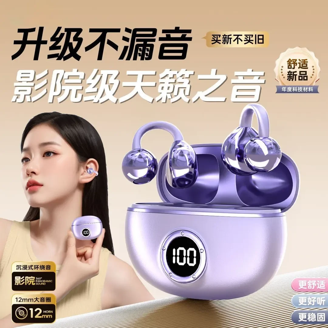 【柏林之音】新款夹耳式蓝牙耳机骨传导开放式高音质不入耳超长续航
