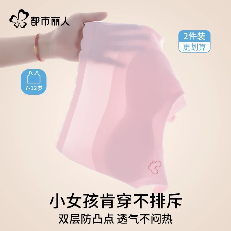 都市丽人女童内衣12儿童发育期薄款初中女学生少女背心青春期文胸