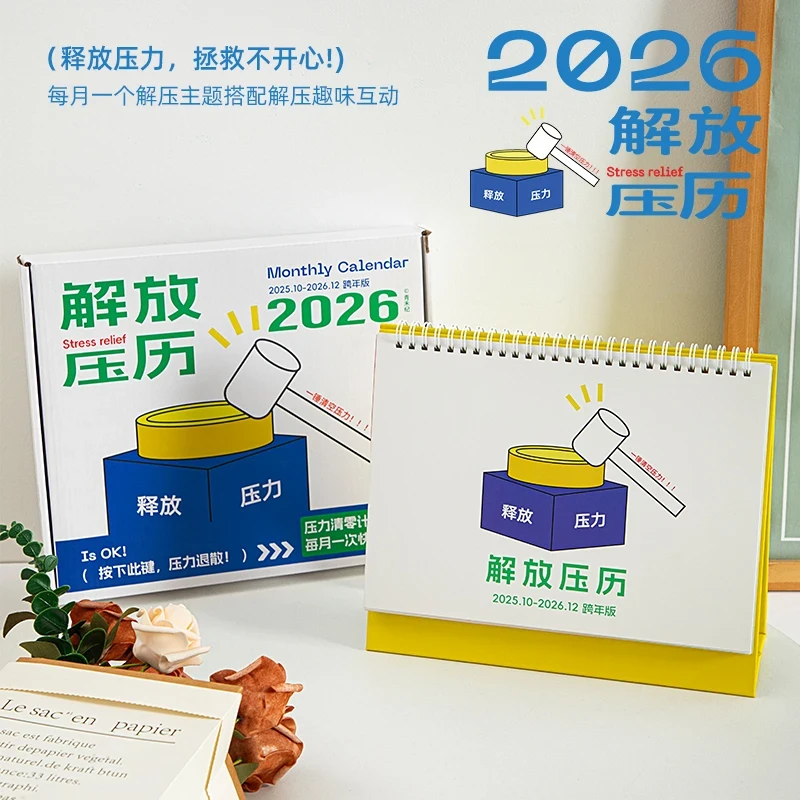 解压日历2026年月历趣味玩法办公室手工创意桌面摆件台历