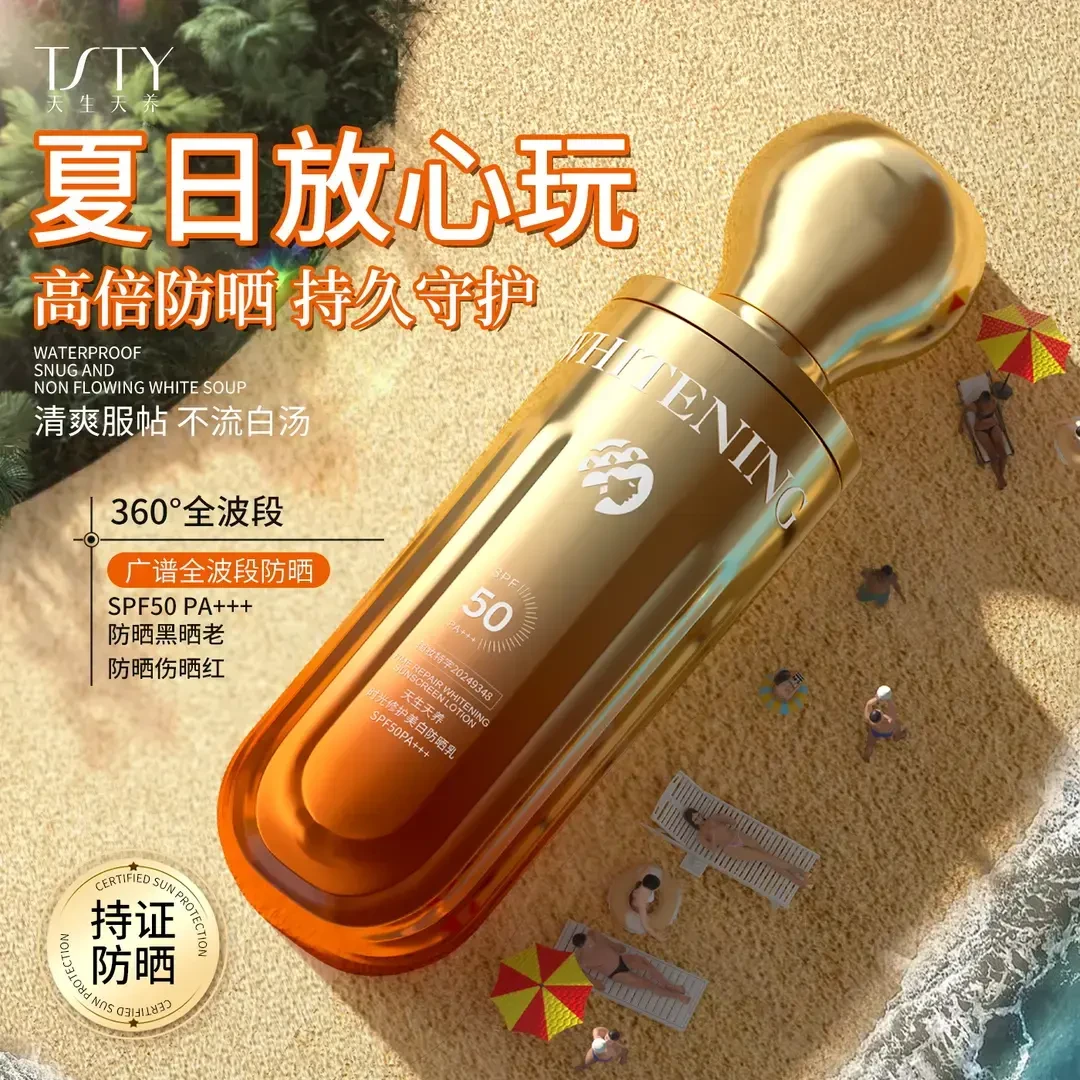 [天生天养] 隔离防晒乳SPF50 PA   提亮肤色光泽水润