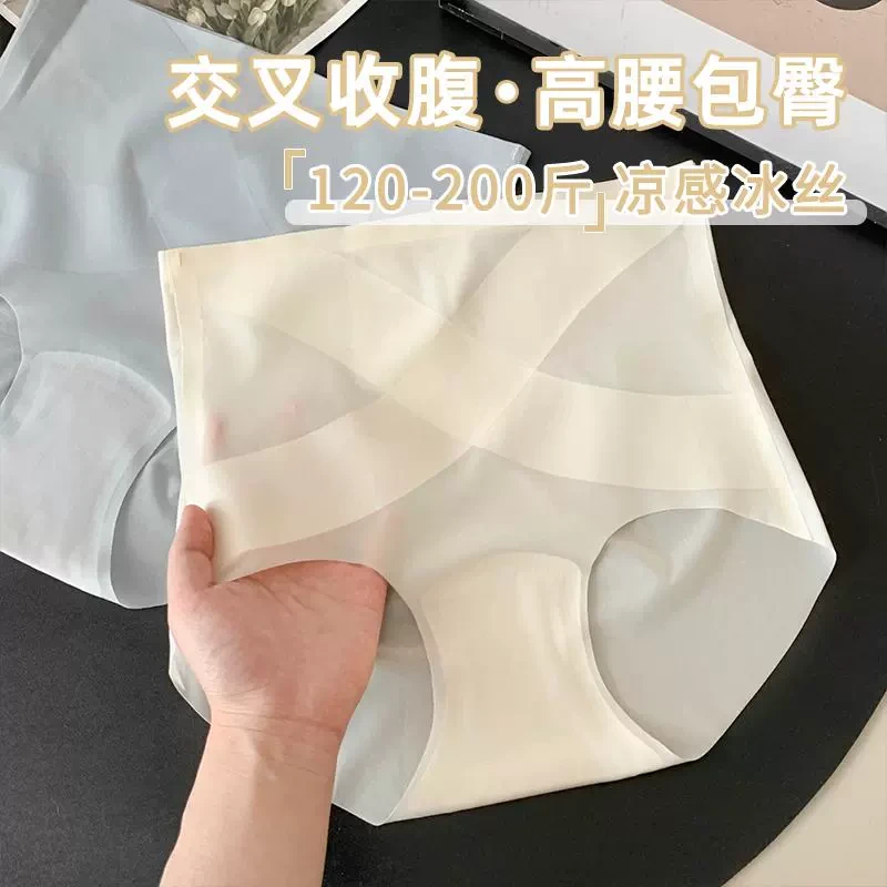 月半岛屿高腰大码女士冰丝薄款奶皮收腹提臀内裤女无痕女生女款