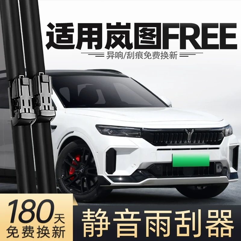 适用新岚图FREE雨刮器318汽车用品24款25胶条配件用品前后雨刷条