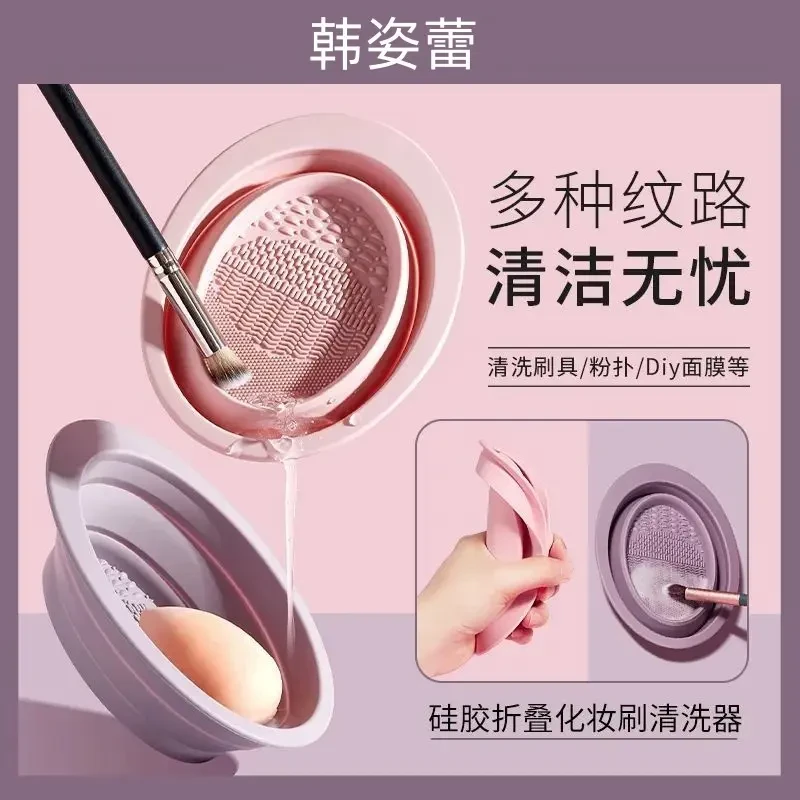 HARZELN/韩姿蕾化妆刷清洗折叠洗刷碗晾晒网兜粉扑清洗剂美妆工具