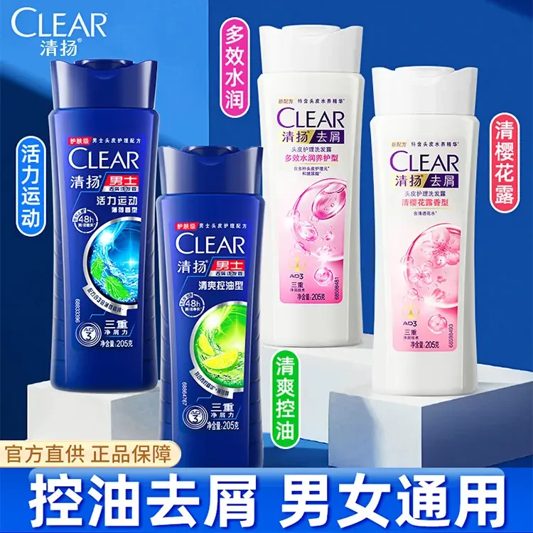 清扬男女士洗发水205g去屑控油清爽薄荷洗发水洗发膏水润护理净屑