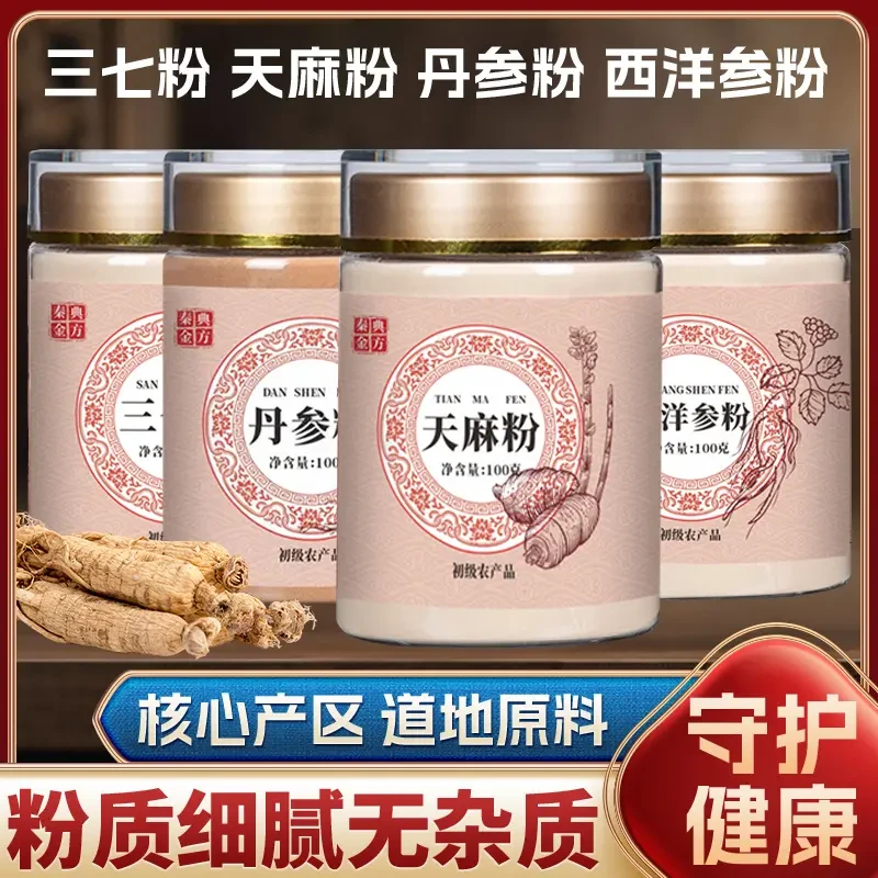 御道汉方同款四宝粉通脉养心散三七粉西洋参粉丹参粉天麻粉组合