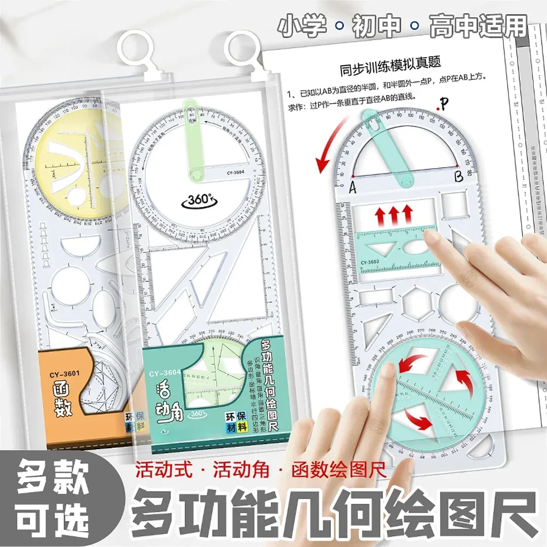 【开学必备】活动角多功能尺中小学生几何绘图尺初高中几何函数尺