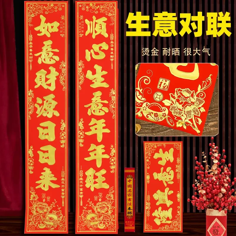 【生意对联】加大加长春联春节商铺档口公司新年生意兴隆商铺门装饰