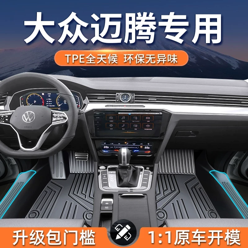 大众迈腾脚垫汽车专用tpe全包围b7/b8/b9车内装饰330豪华版地毯垫
