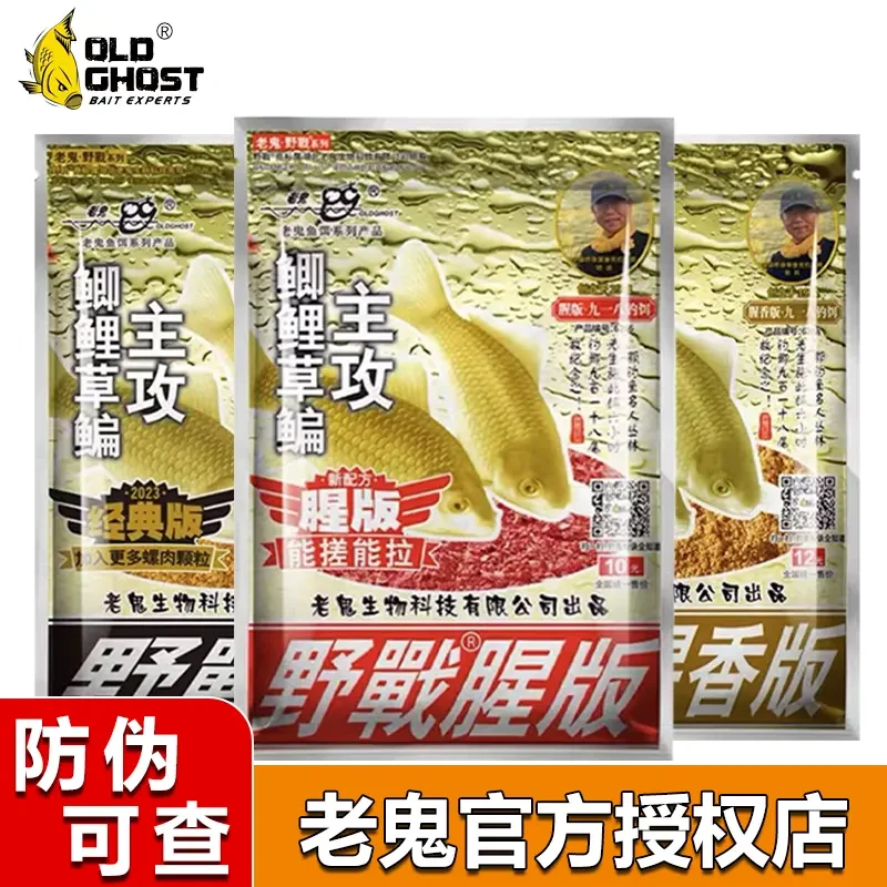Old Ghost/老鬼九一八鱼饵料918野战腥香酒米野钓通杀鲫鲤鱼钓饵