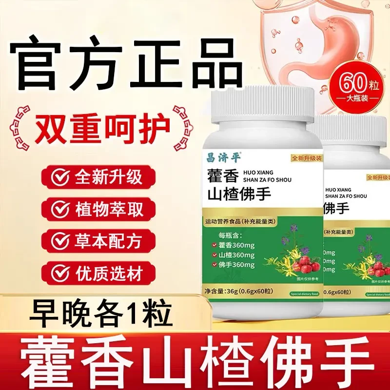 【官方旗舰】藿香山楂佛手片丁香百合草本萃取养善维森正品营养糖果
