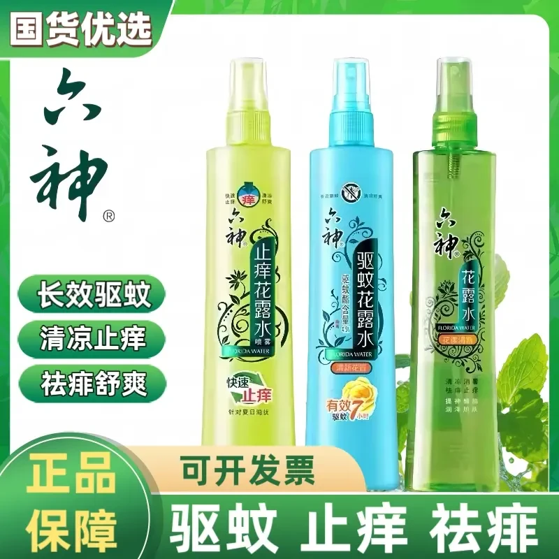 Liusen/六神官方正品六驱蚊神器花露水驱蚊止痒180ml瓶装喷雾