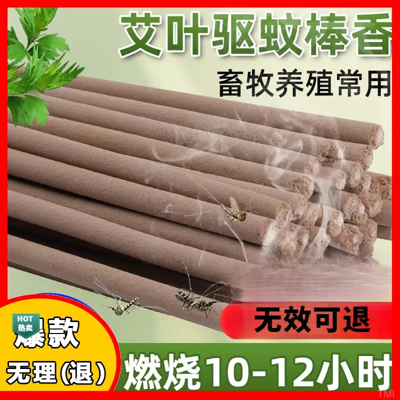 强效升级畜牧蚊香棒驱蚊蚊香棒畜牧长香棒猪场香艾草户外艾草猪用