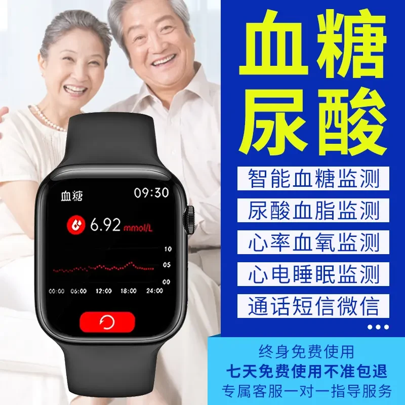 血糖血压智能手表无感监测精准尿酸测量血氧心率运动健康老年手环