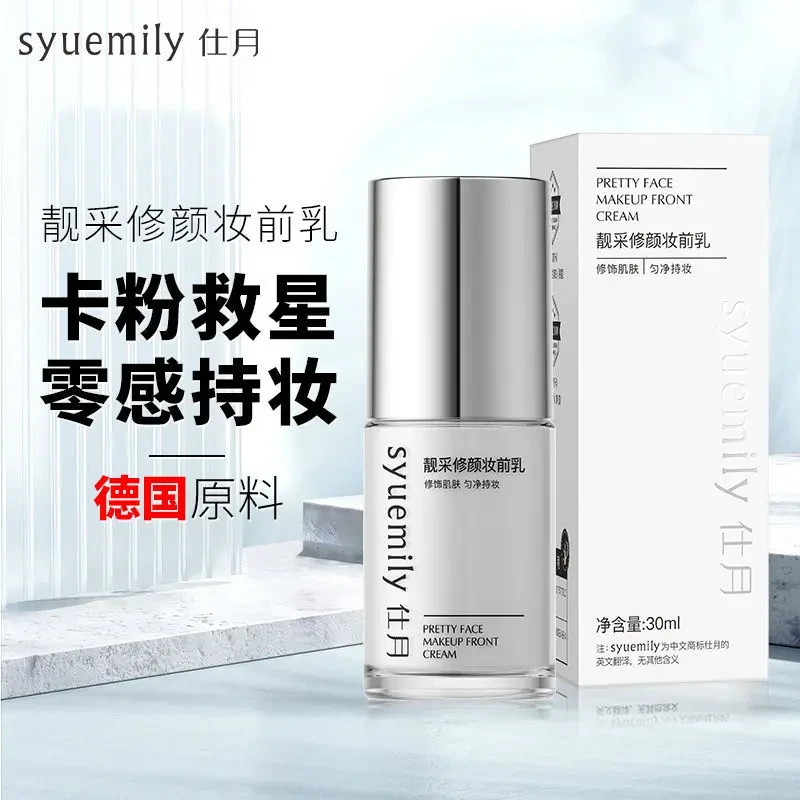 【618抢购】仕月靓采修颜水光妆感妆前乳素提亮肤色控油补水C12