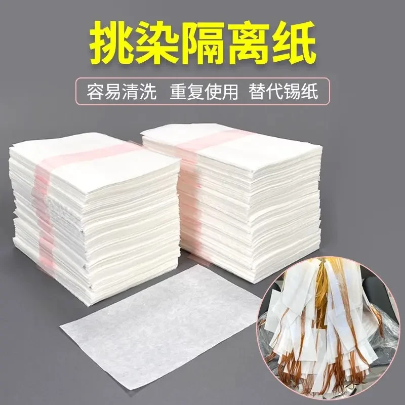 漂发隔离纸焗油挑染隔离纸理发店发廊染发挑染纸画染隔离隔色贴片