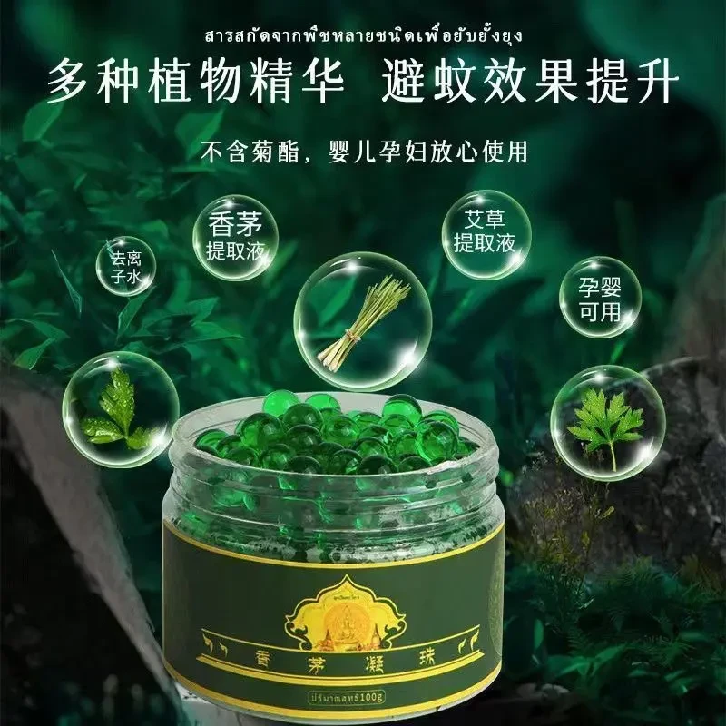 【到手5瓶】香茅防蚊虫凝胶香茅凝珠驱蚊凝珠夏季防蚊虫叮咬