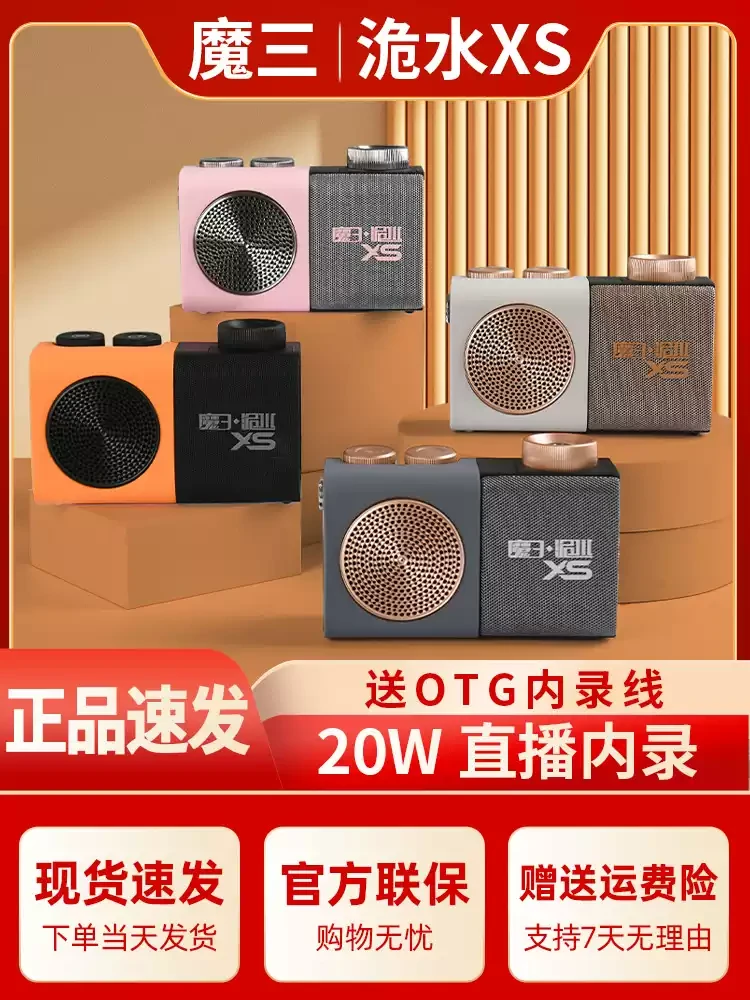 魔三洈水XS海上音乐节指定音响618大促直播间惊喜福利价格