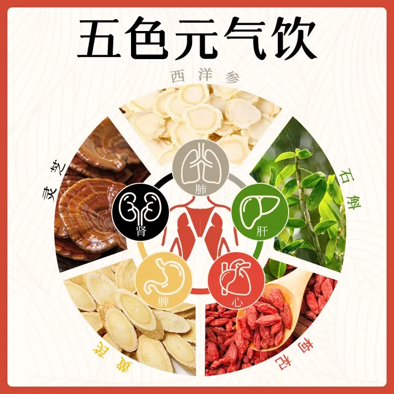 五色元气饮出汗出伏入秋黄芪西洋参灵芝石斛真材实料正宗养生茶