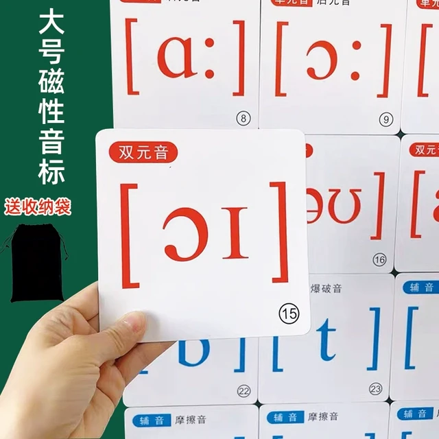 48个国际音标磁性吸力大卡片英文语教老师小学初中教具板书黑板贴
