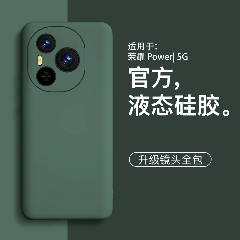 小能虫适用荣耀power手机壳新款honor液态硅胶简约男生女款全包壳