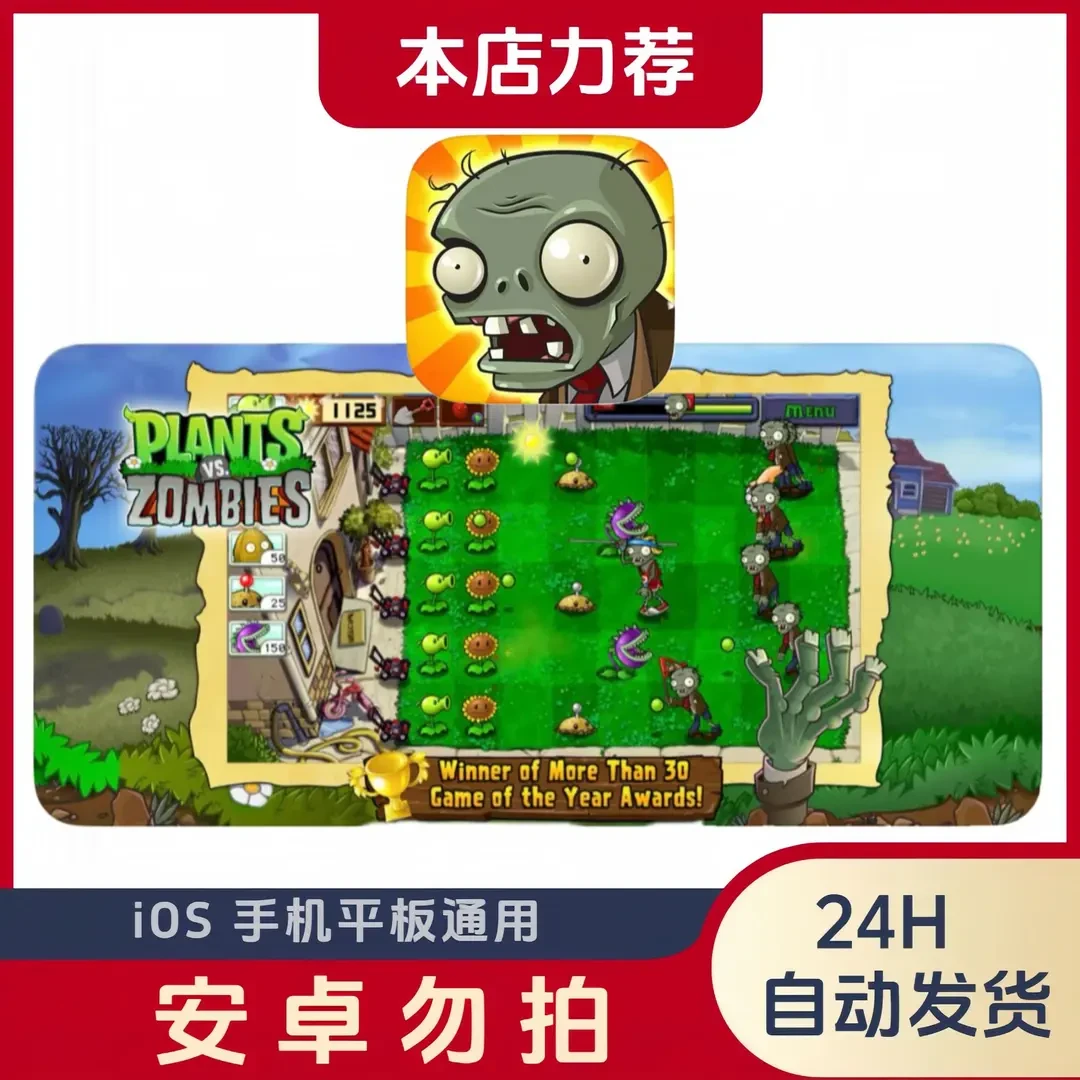 植物大战英文原版 /通用软件安装游戏手游手机平板手机平板手游游