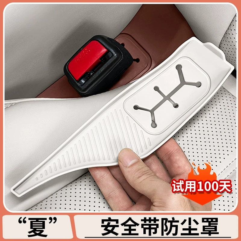 适用于比亚迪夏中排座椅安全带防尘盖内饰防护硅胶垫内饰改装配件