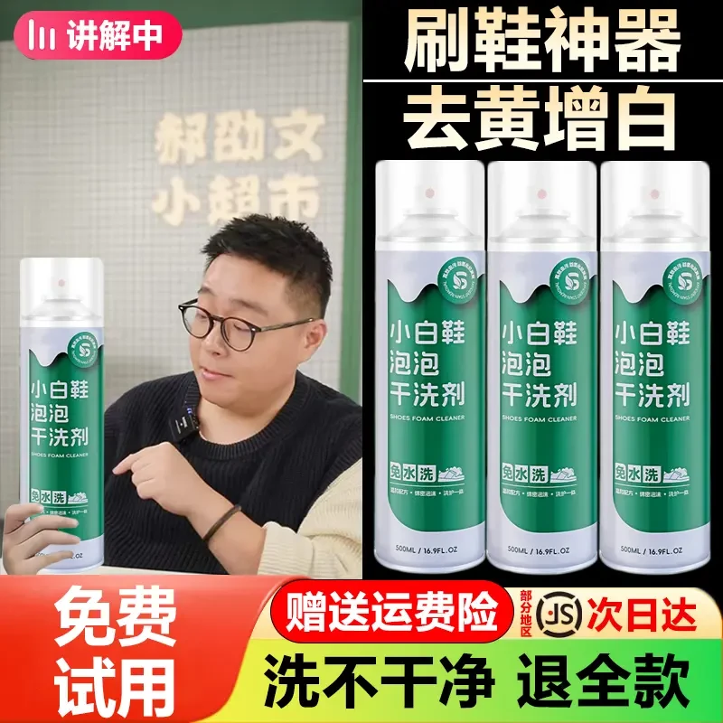 【郝劭文推荐】小白鞋泡泡慕斯干洗剂免水洗鞋刷鞋去污渍去黄增白